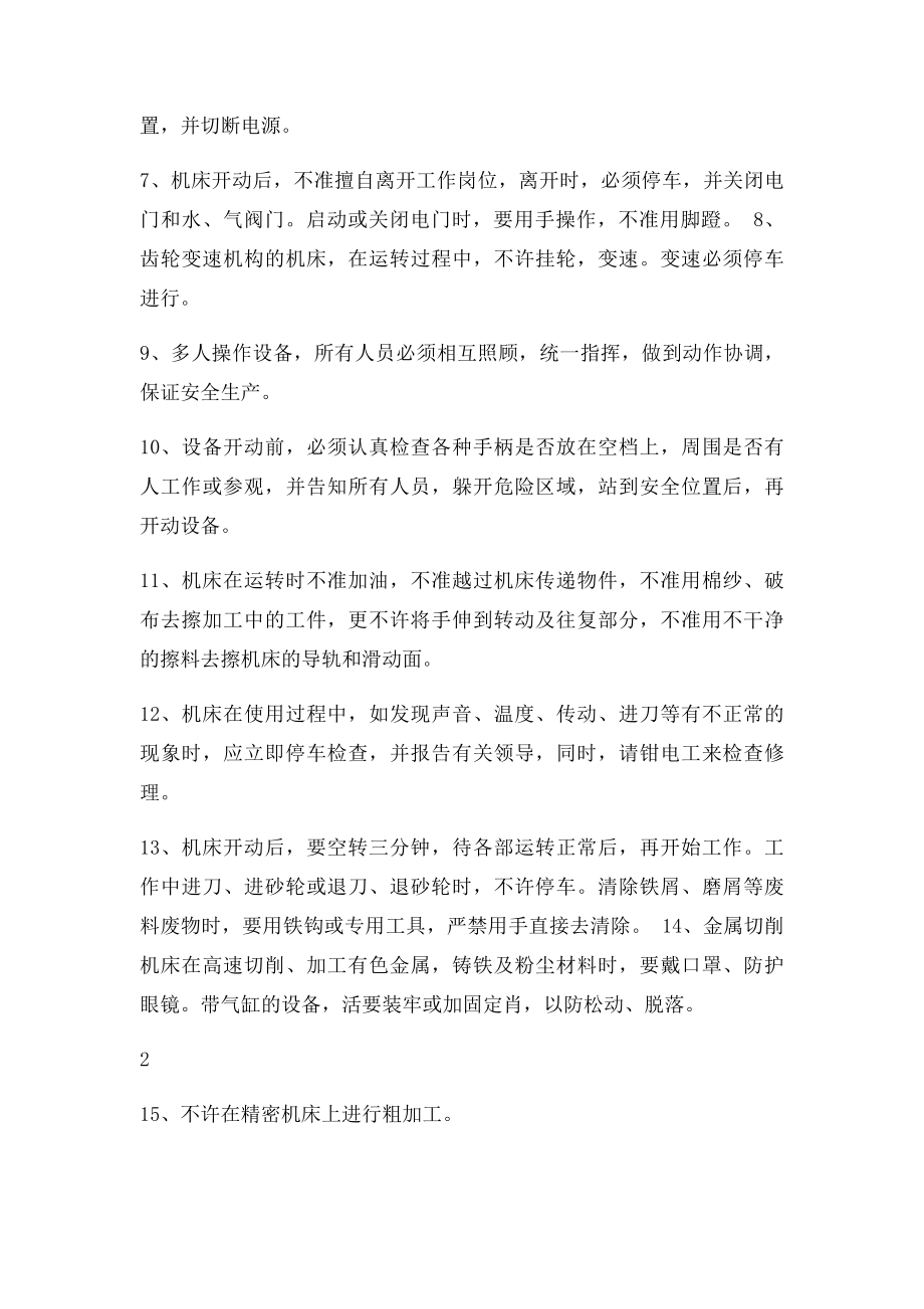 工厂安全技术操作规程总则.docx_第2页