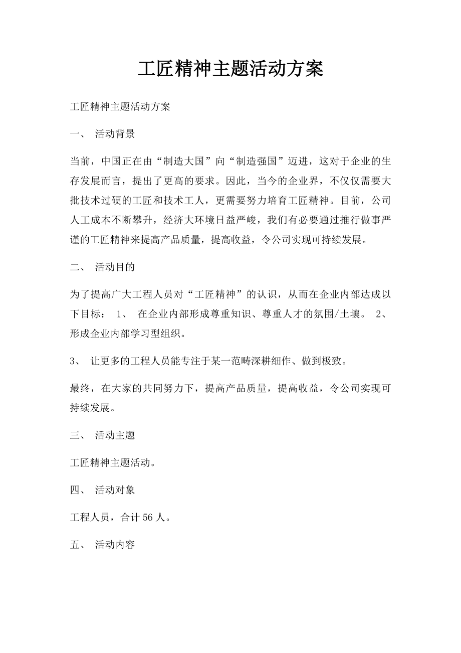 工匠精神主题活动方案.docx_第1页