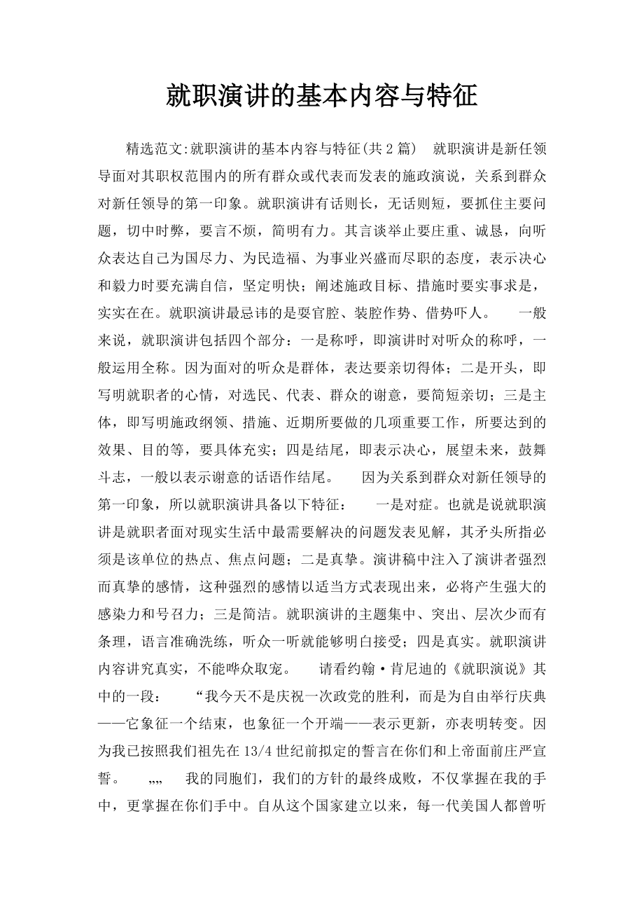 就职演讲的基本内容与特征.docx_第1页