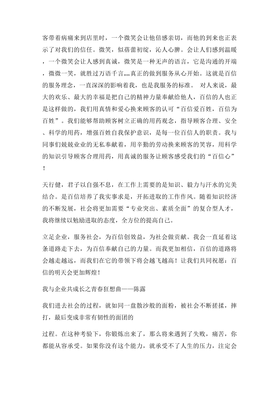 我与企业共成长征文范文合集.docx_第2页