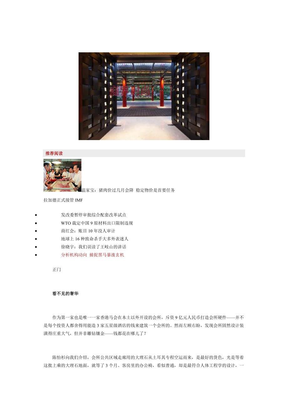 北京香港马会 看不见的奢华[资料].doc_第3页