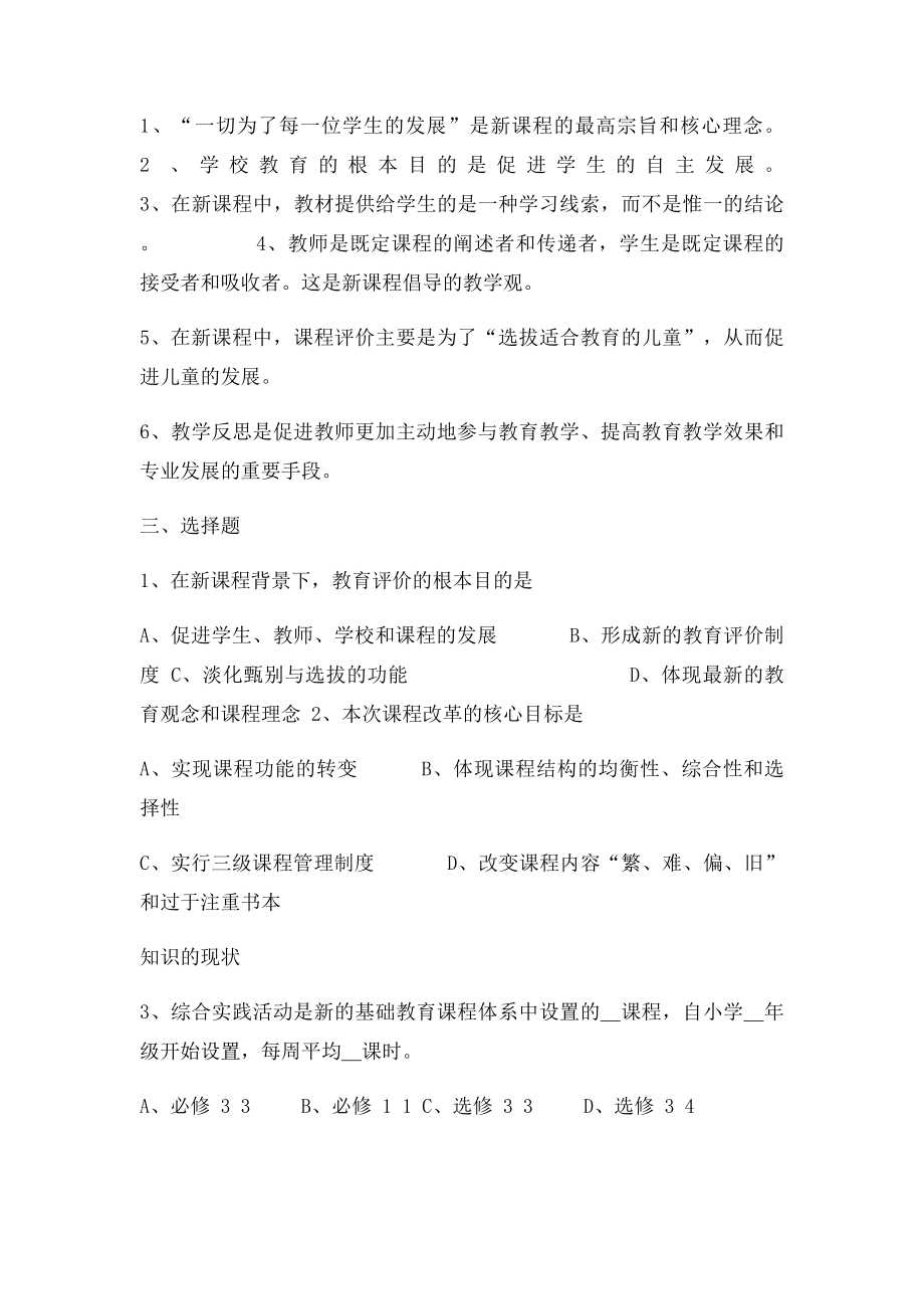 小学数学教师专业知识考试.docx_第2页