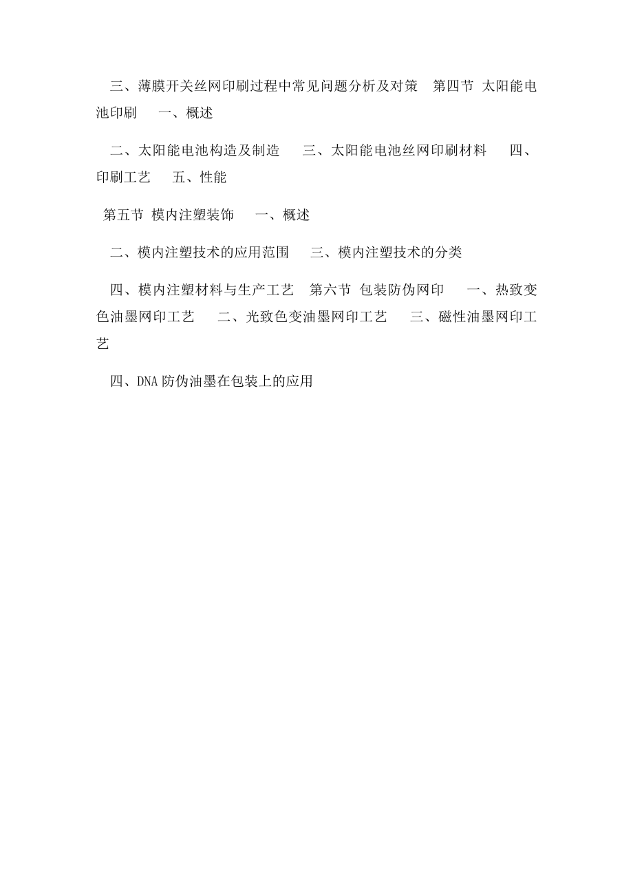 实用丝网印刷技术.docx_第3页