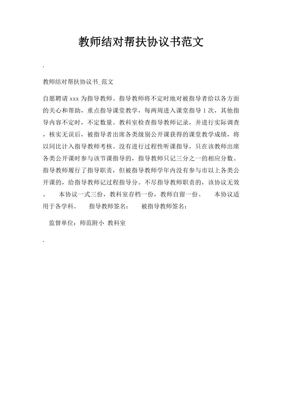 教师结对帮扶协议书范文.docx_第1页