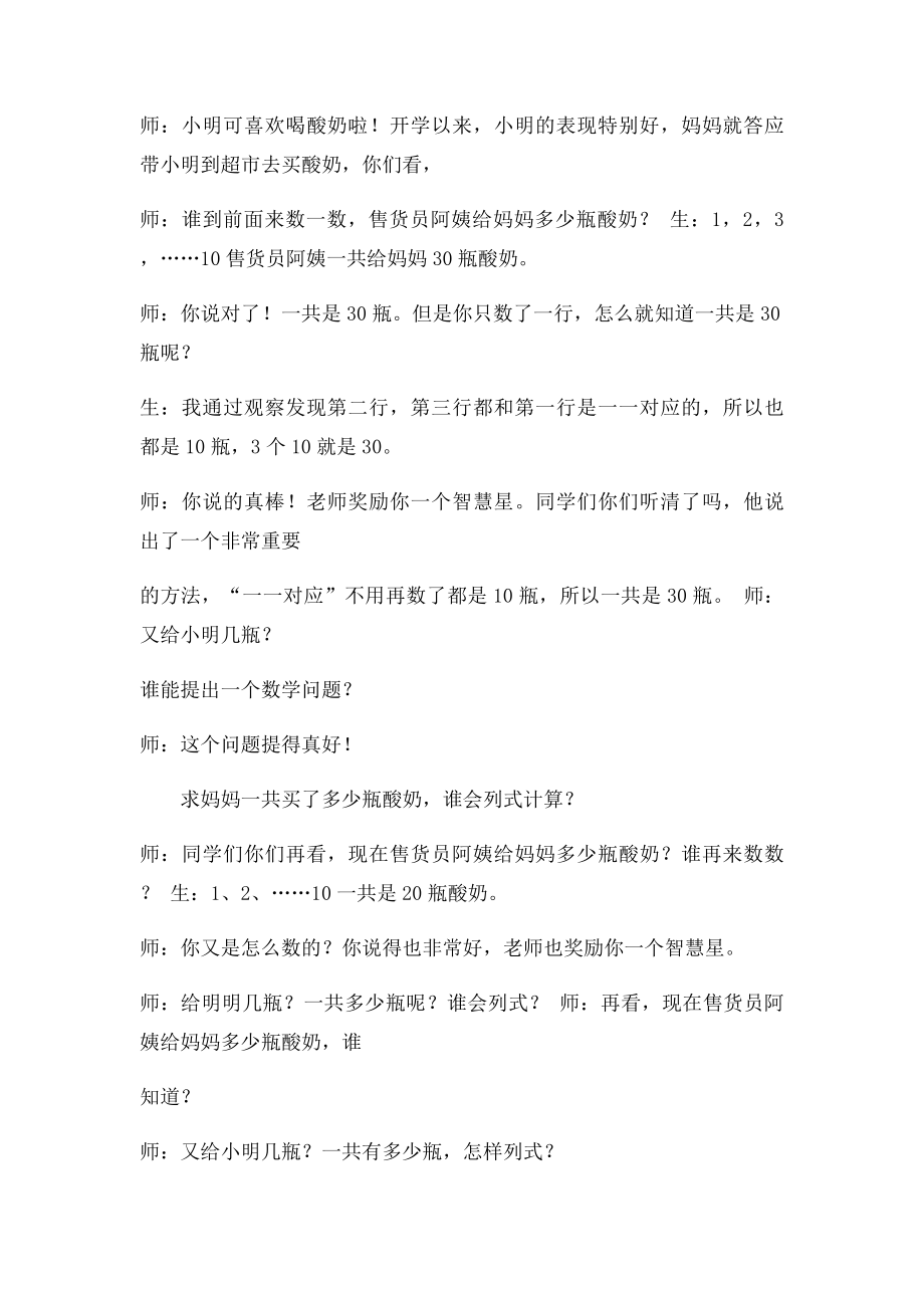 整十数加减一位数.docx_第2页