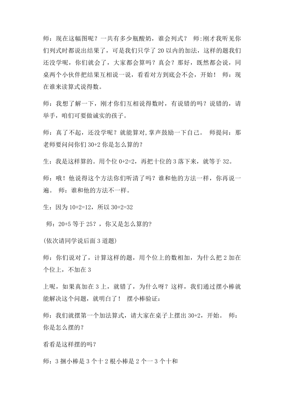 整十数加减一位数.docx_第3页