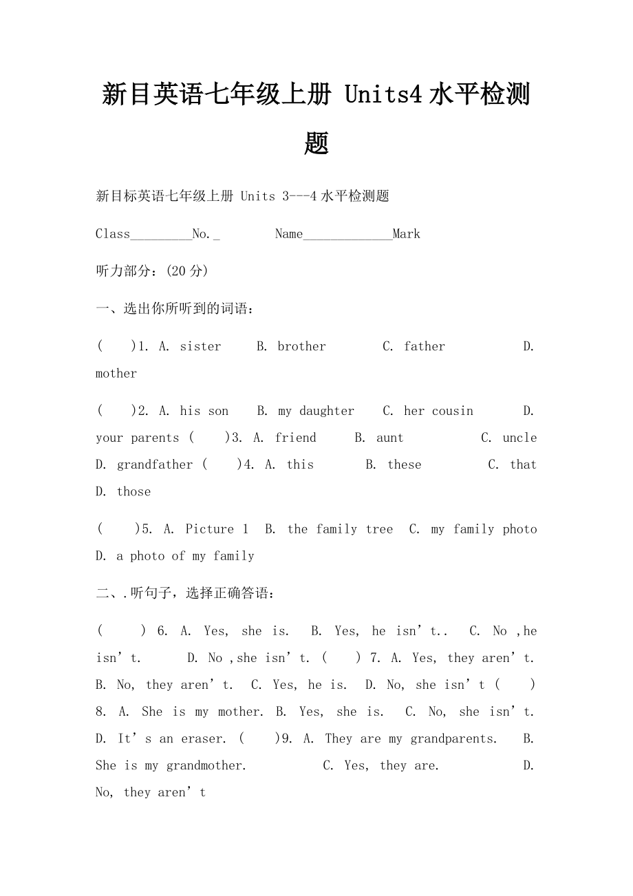 新目英语七年级上册 Units4水平检测题.docx_第1页