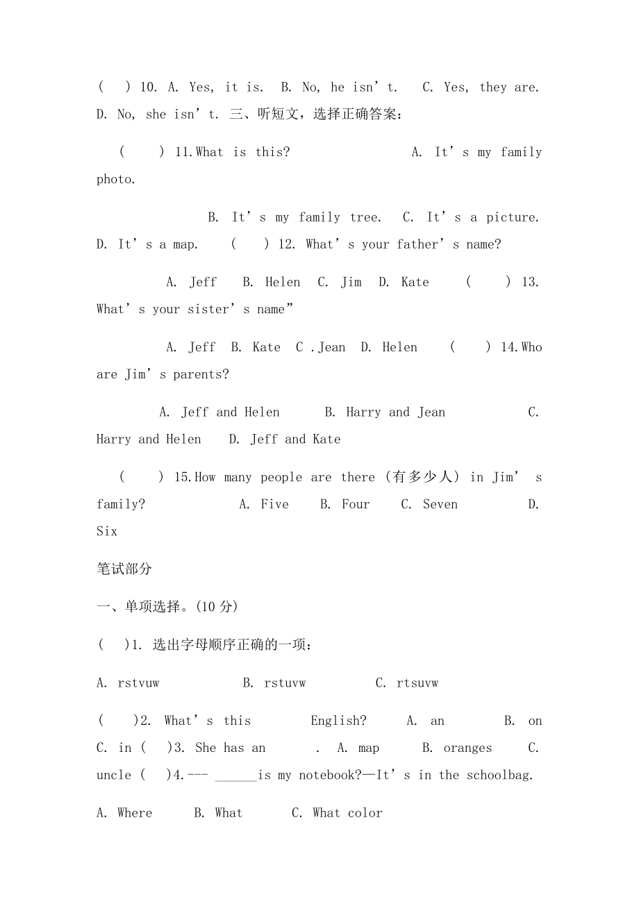 新目英语七年级上册 Units4水平检测题.docx_第2页