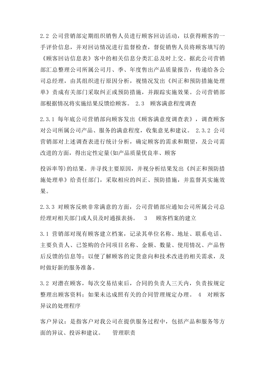 对顾客的意见的处理程序.docx_第2页