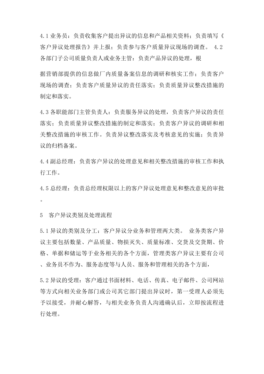 对顾客的意见的处理程序.docx_第3页