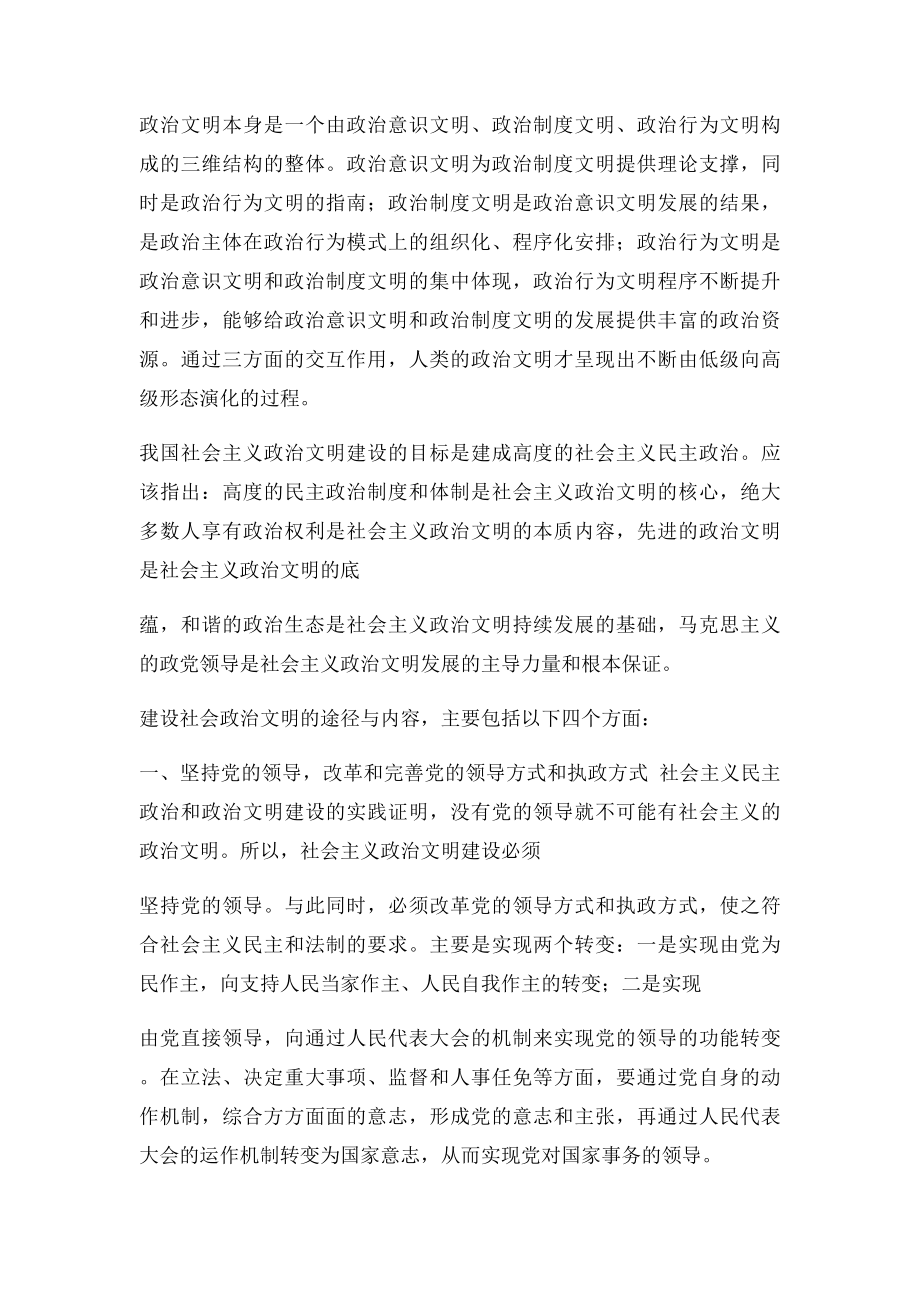 如何建设社会主义政治文明.docx_第2页