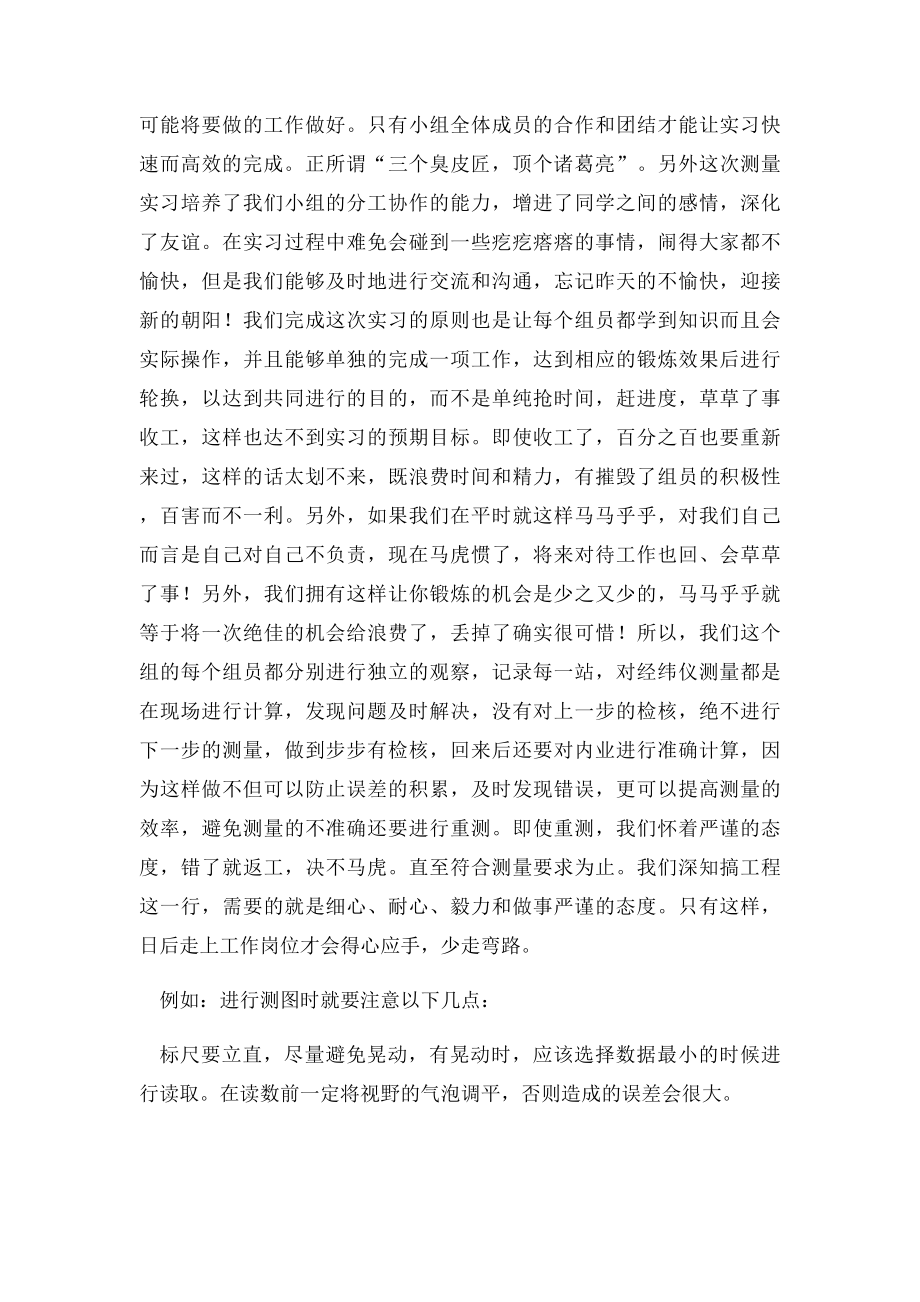 工程测量实习心得总结.docx_第2页