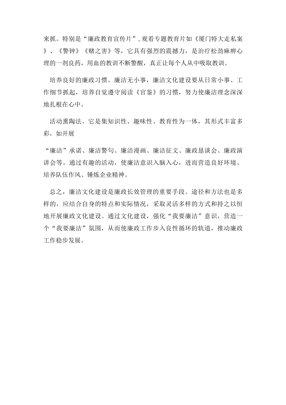 廉政文化建设征文我要廉洁.docx_第3页