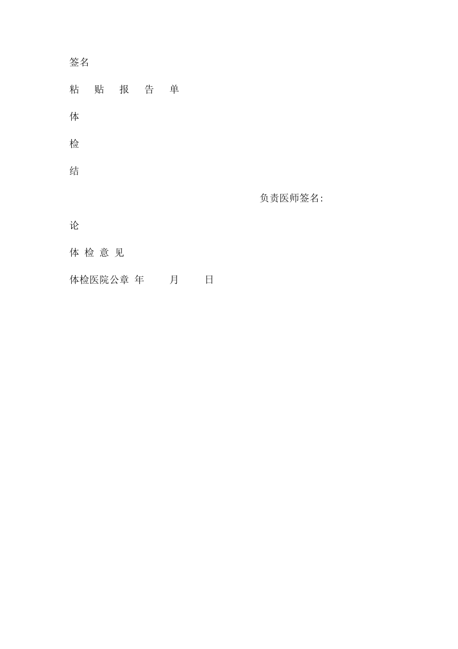 小学教师体检表.docx_第3页