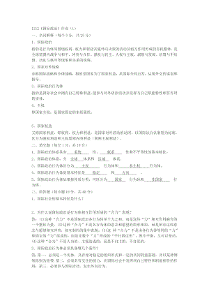 电大 最新 国际政治 平时作业答案.doc