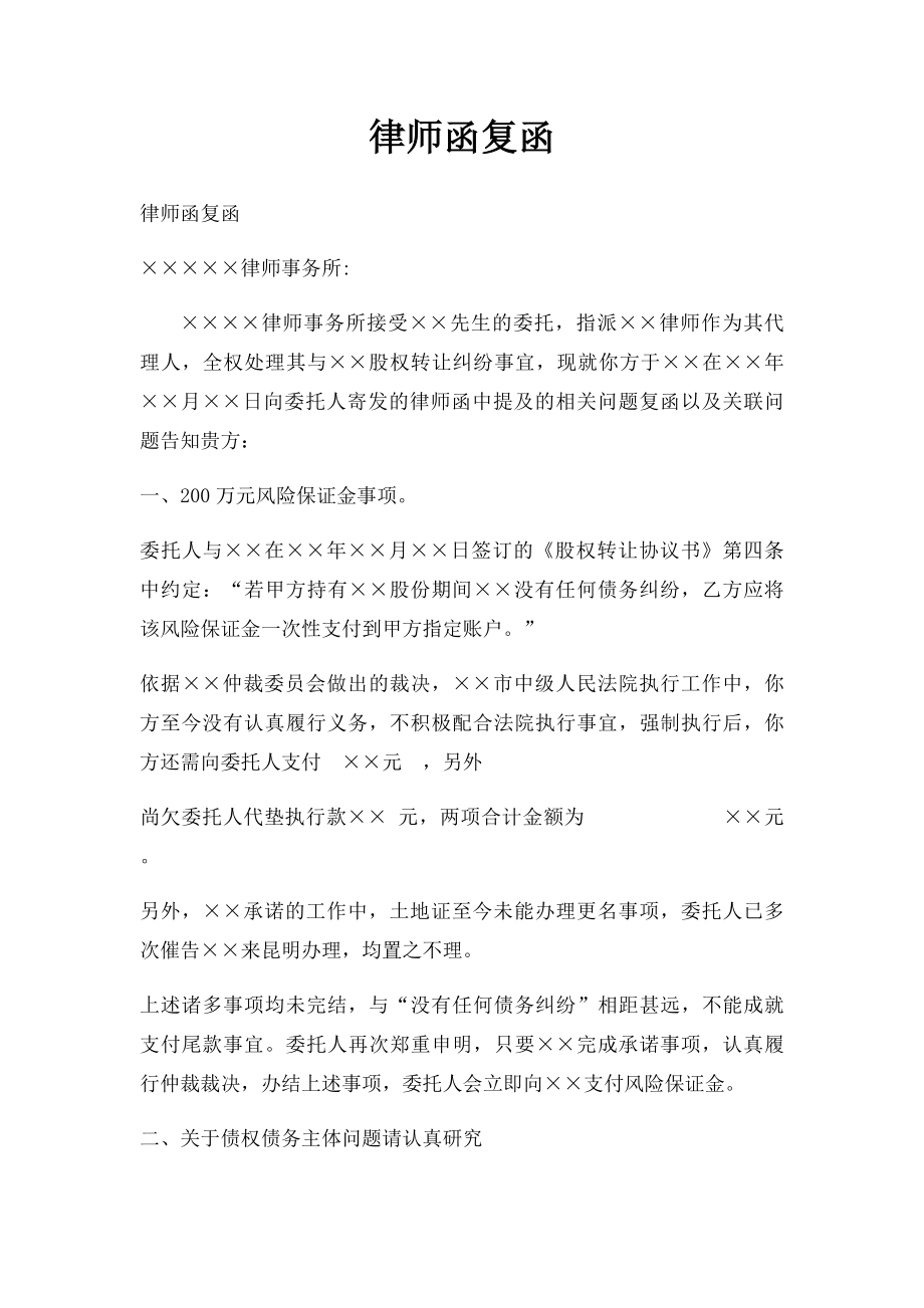 律师函复函.docx_第1页