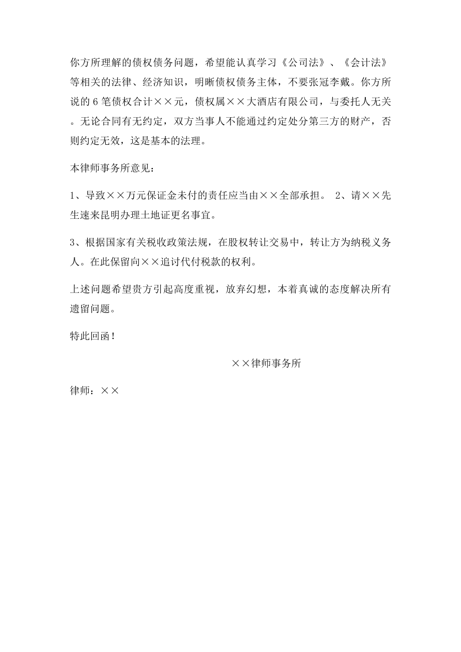 律师函复函.docx_第2页