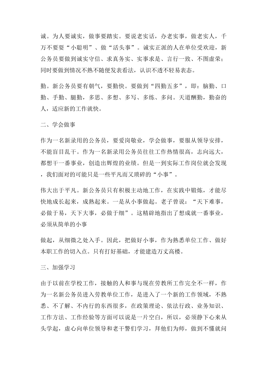 新录用的公务员应如何快速适应本职工作.docx_第2页