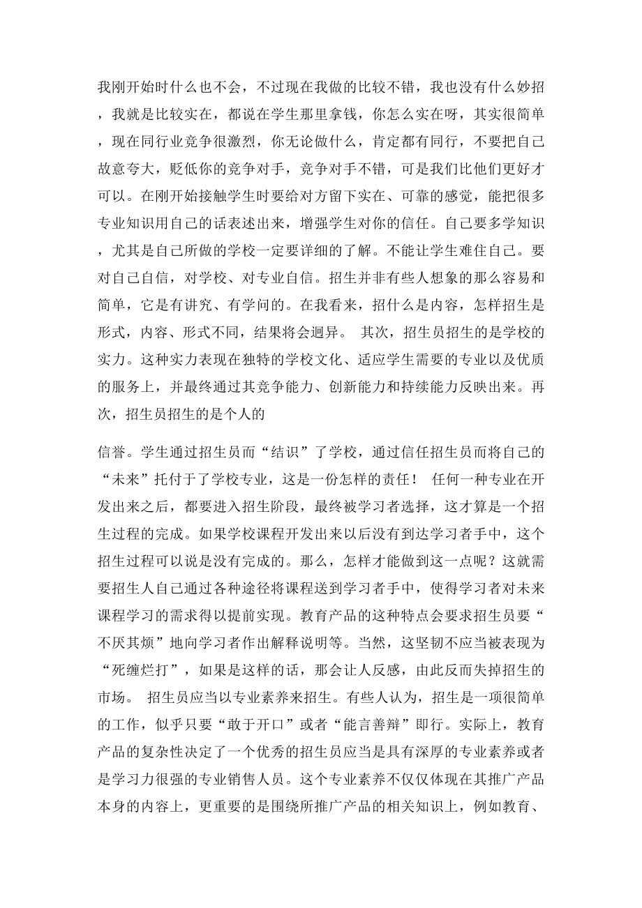 招生的步骤和技巧.docx_第2页