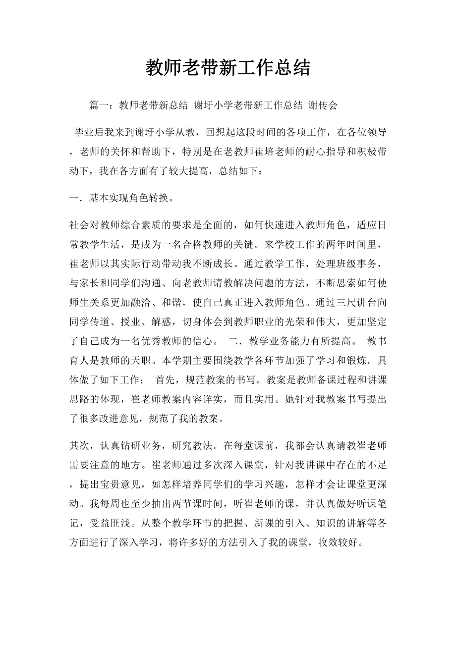 教师老带新工作总结.docx_第1页