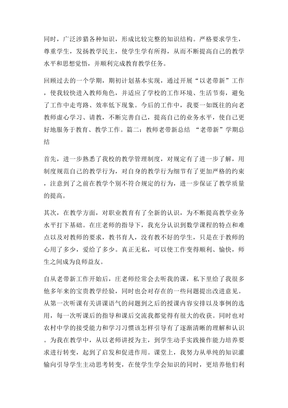 教师老带新工作总结.docx_第2页