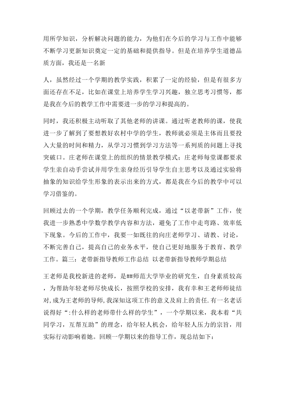 教师老带新工作总结.docx_第3页