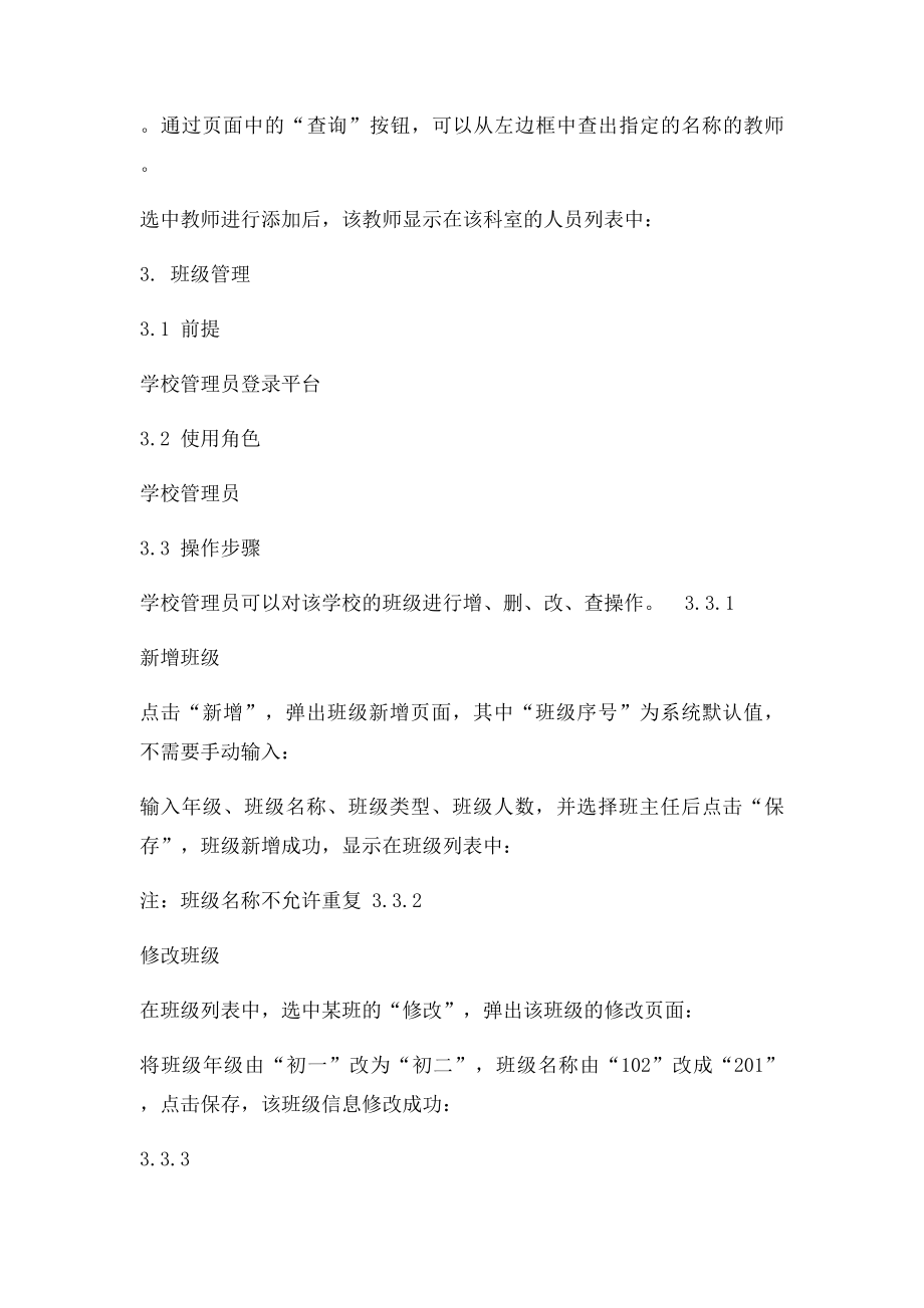 学校管理平台.docx_第3页