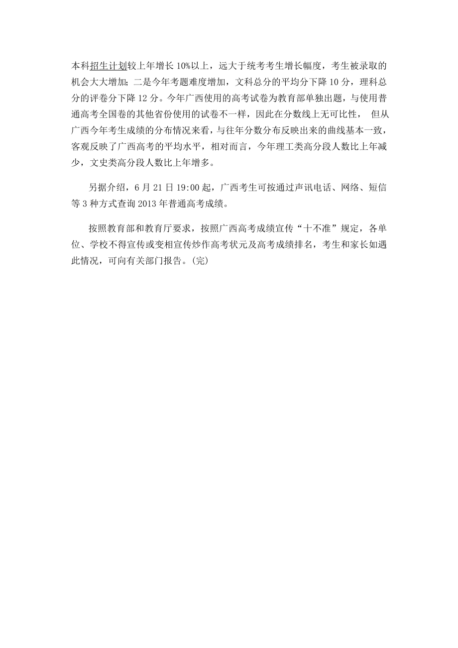 广西公布普通高校招生录取最低控制分数.doc_第2页