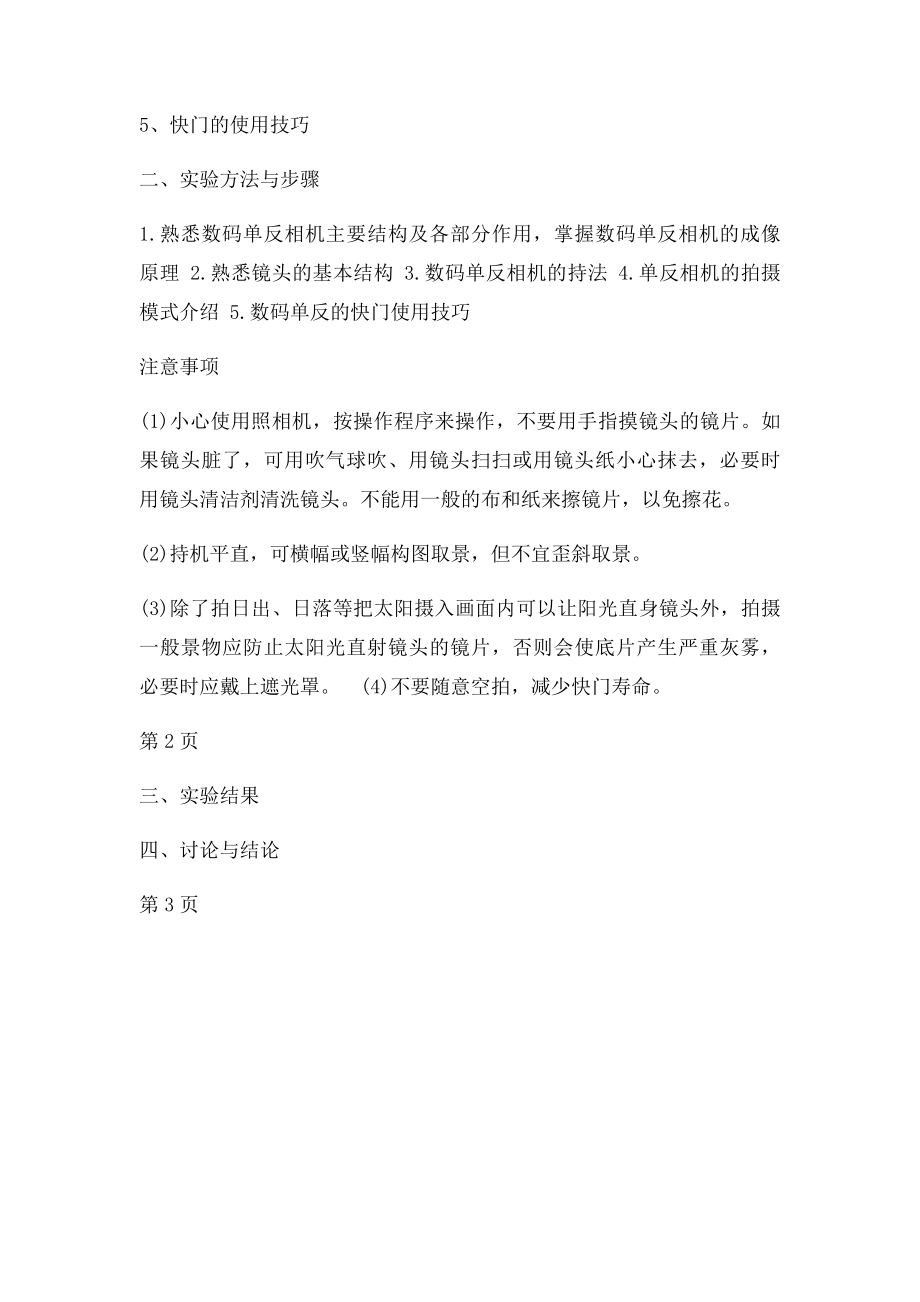 数字摄影与摄像实验一实验报告.docx_第2页