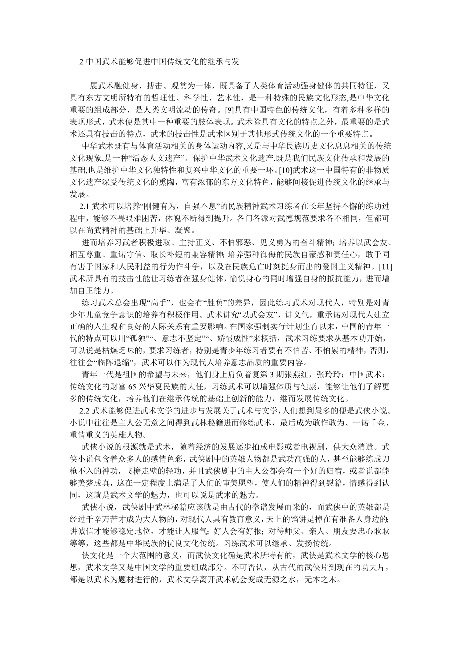 传统文化论文中国武术：传统文化的财富.doc_第3页