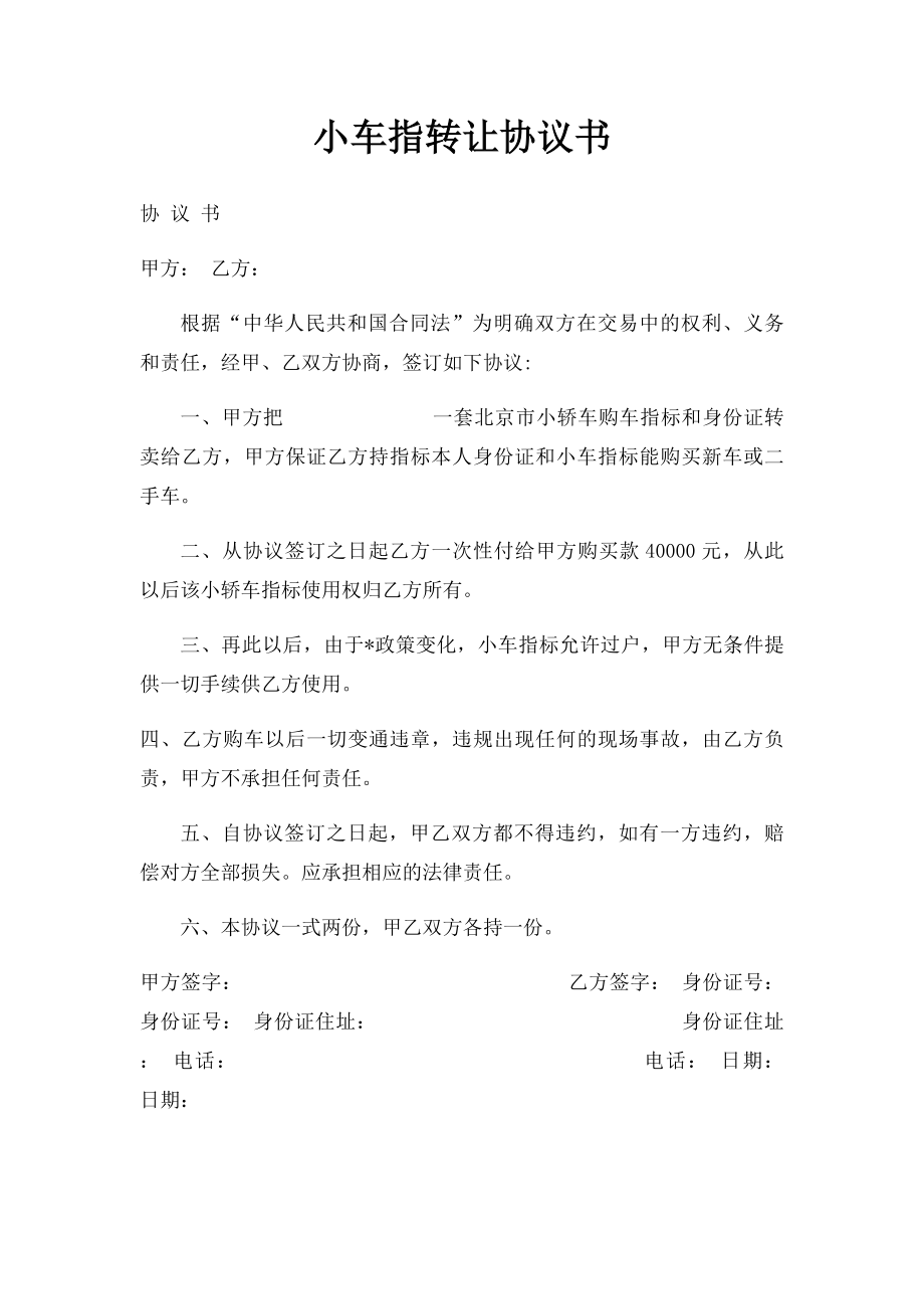 小车指转让协议书.docx_第1页