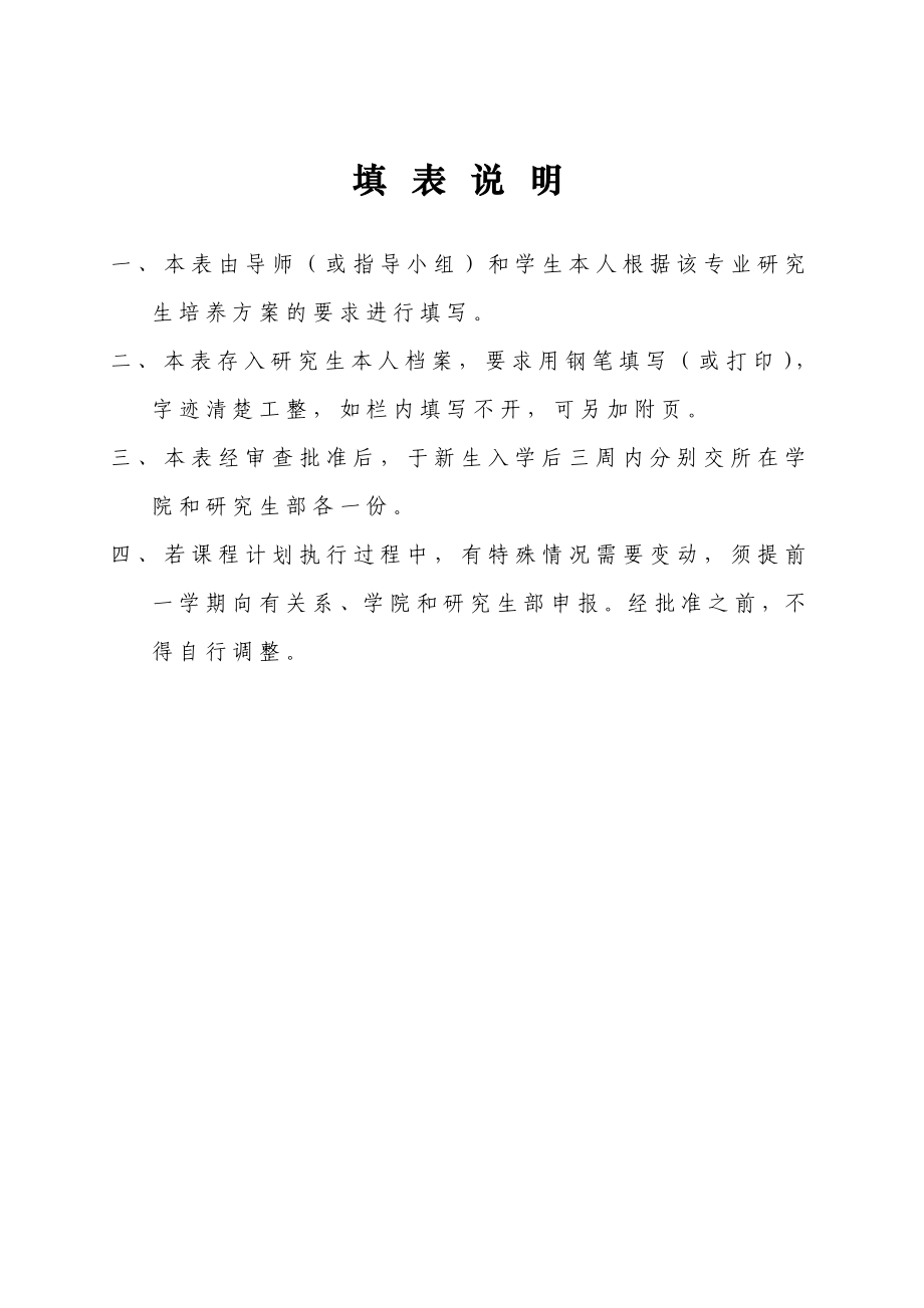 大学全日制硕士研究生培养计划.doc_第2页