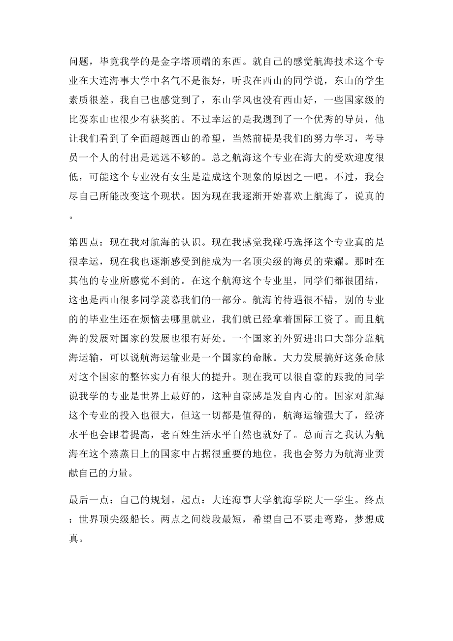 对航海的认识.docx_第3页