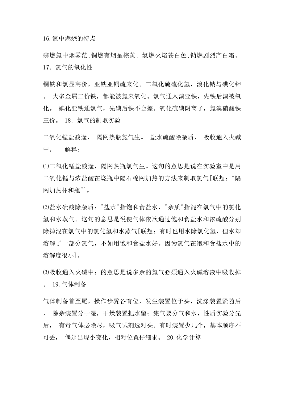 山东科技化学必修1全部重要性质知识点.docx_第3页