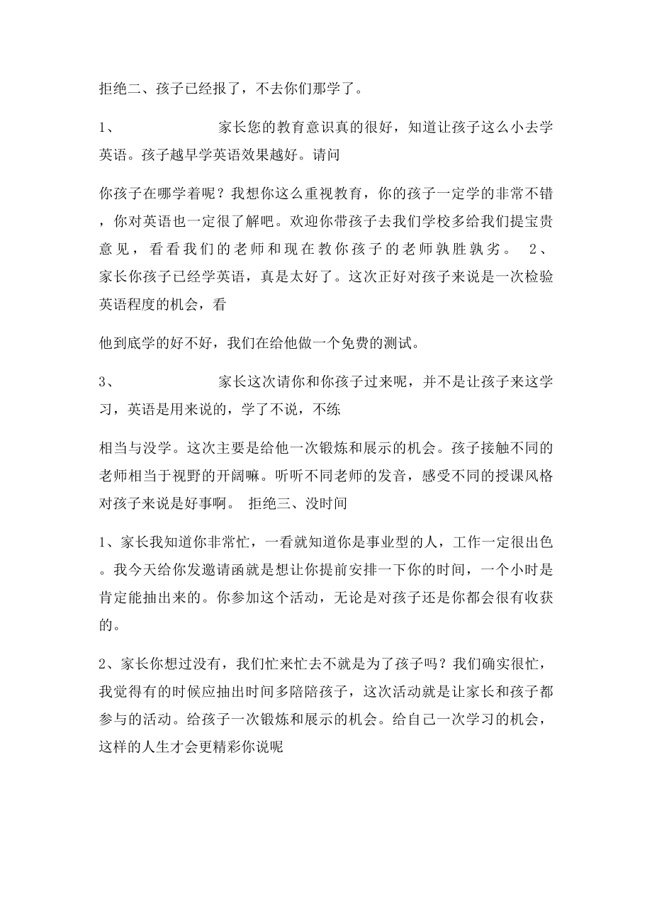 教育培训机构经典招生话术(1).docx_第3页