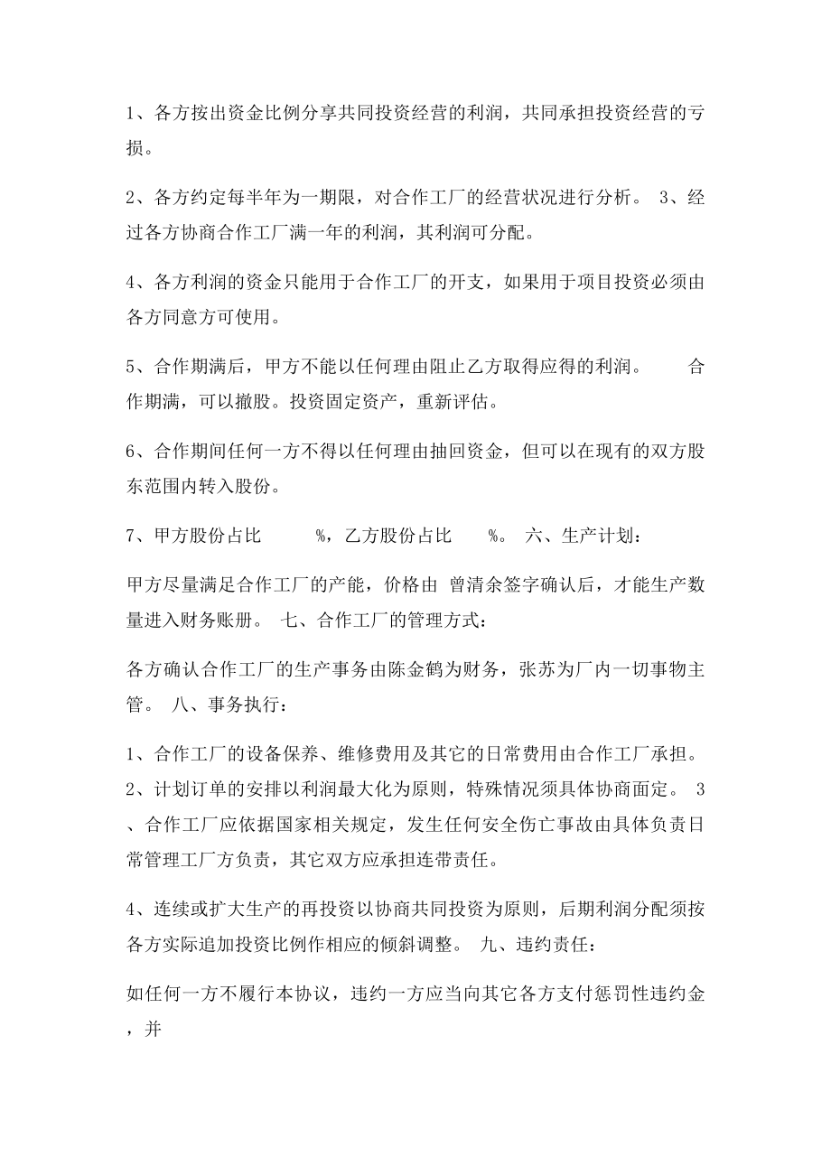 工厂合作协议书(1).docx_第2页