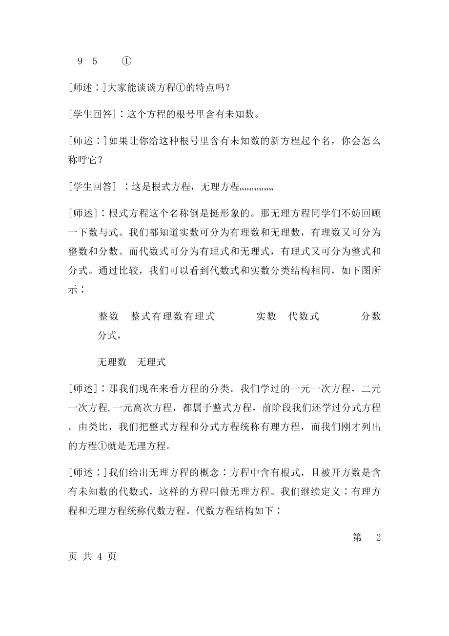 无理方程教案.docx_第2页