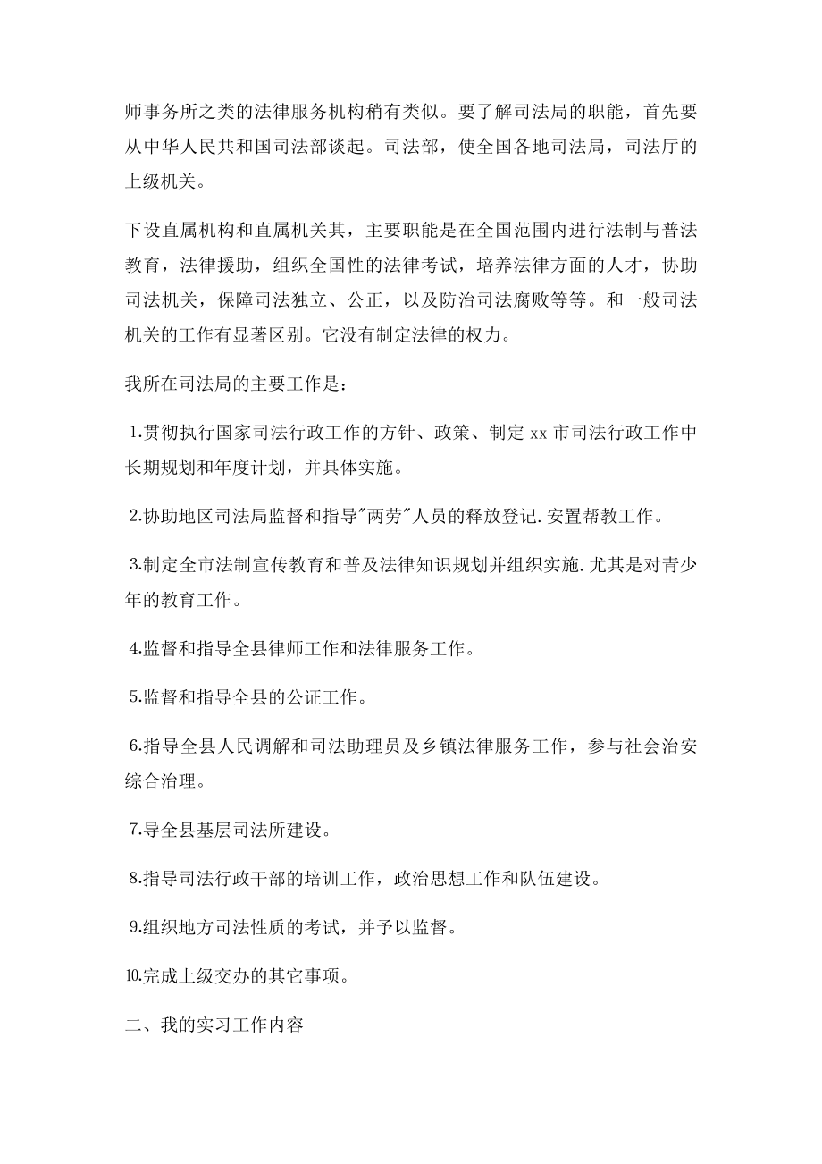 应届毕业生司法局实习报告范文.docx_第2页