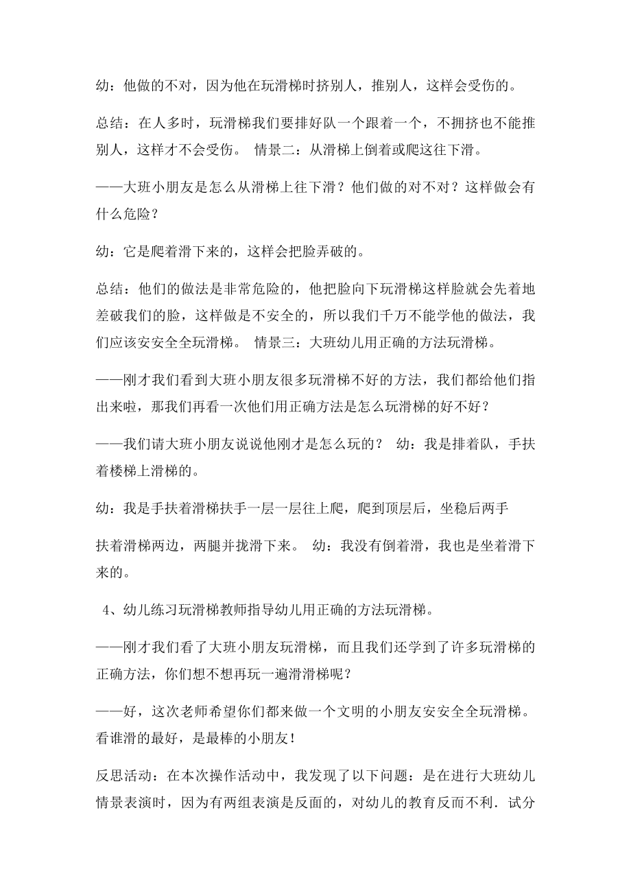 小班安全活动安安全全玩滑梯.docx_第2页