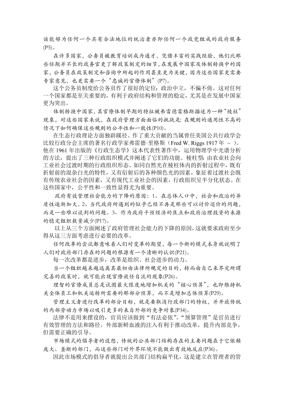 《政府未来的治理模式》读书笔记.doc_第2页