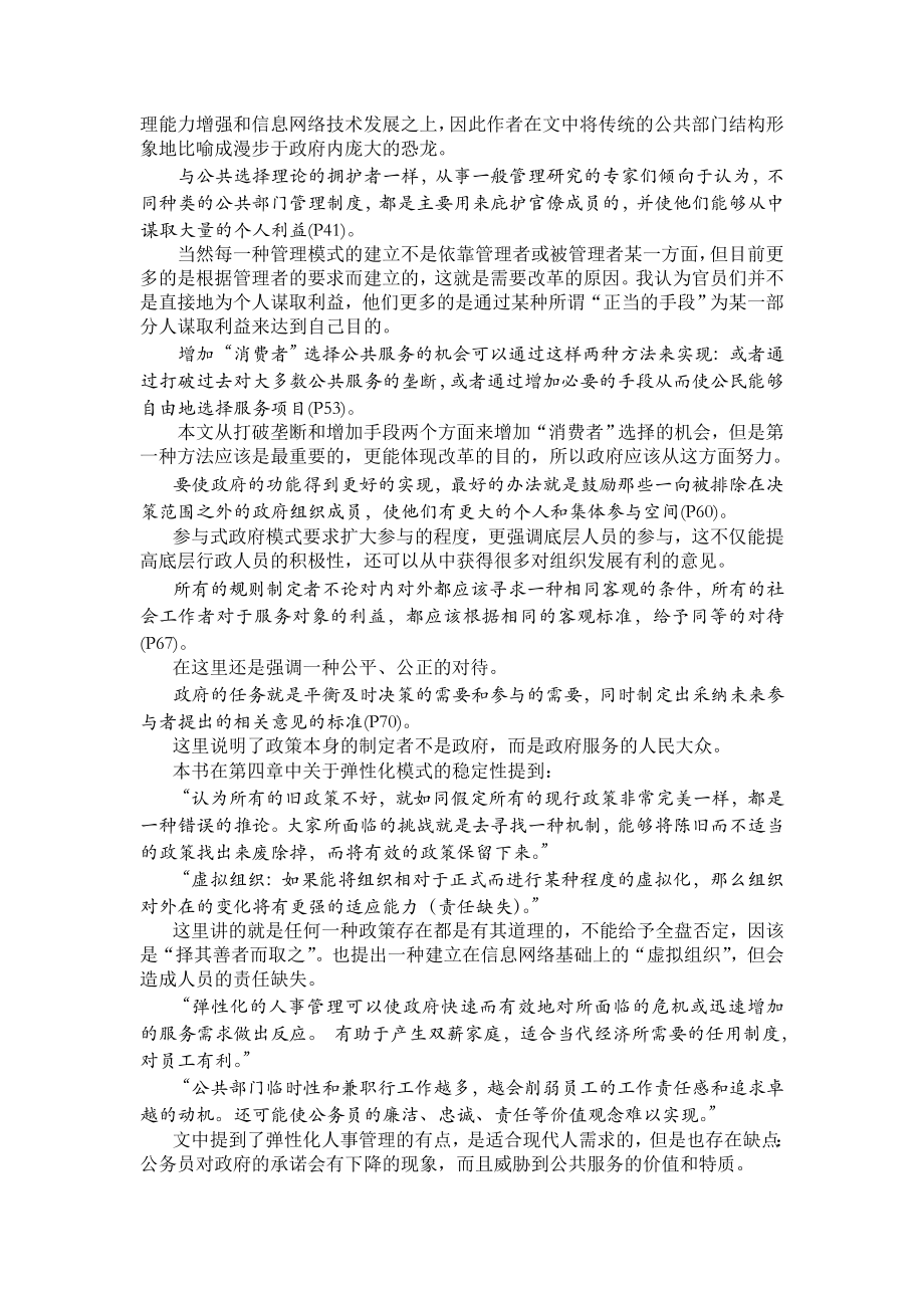 《政府未来的治理模式》读书笔记.doc_第3页