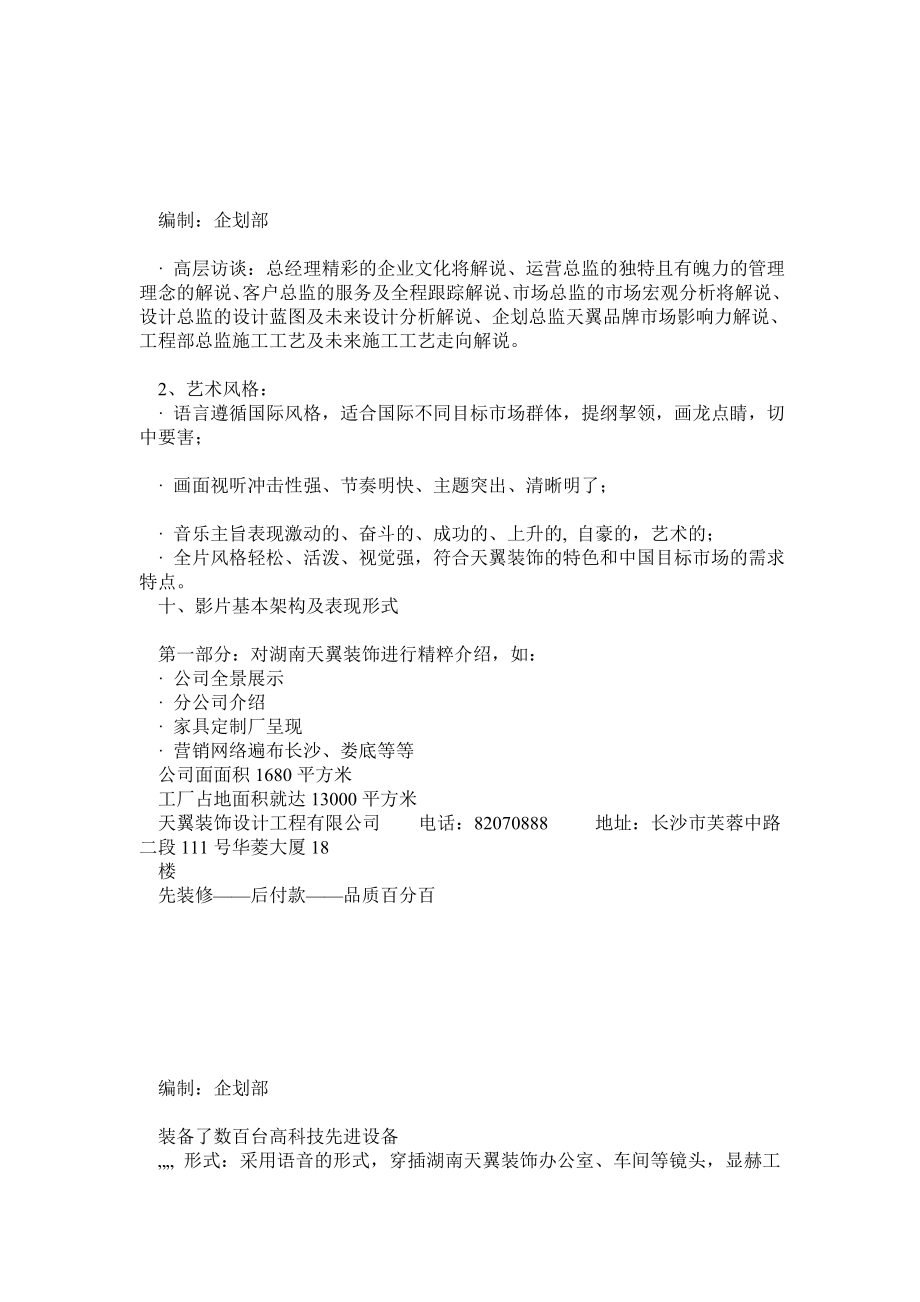 企业宣传片经典策划方案.doc_第3页