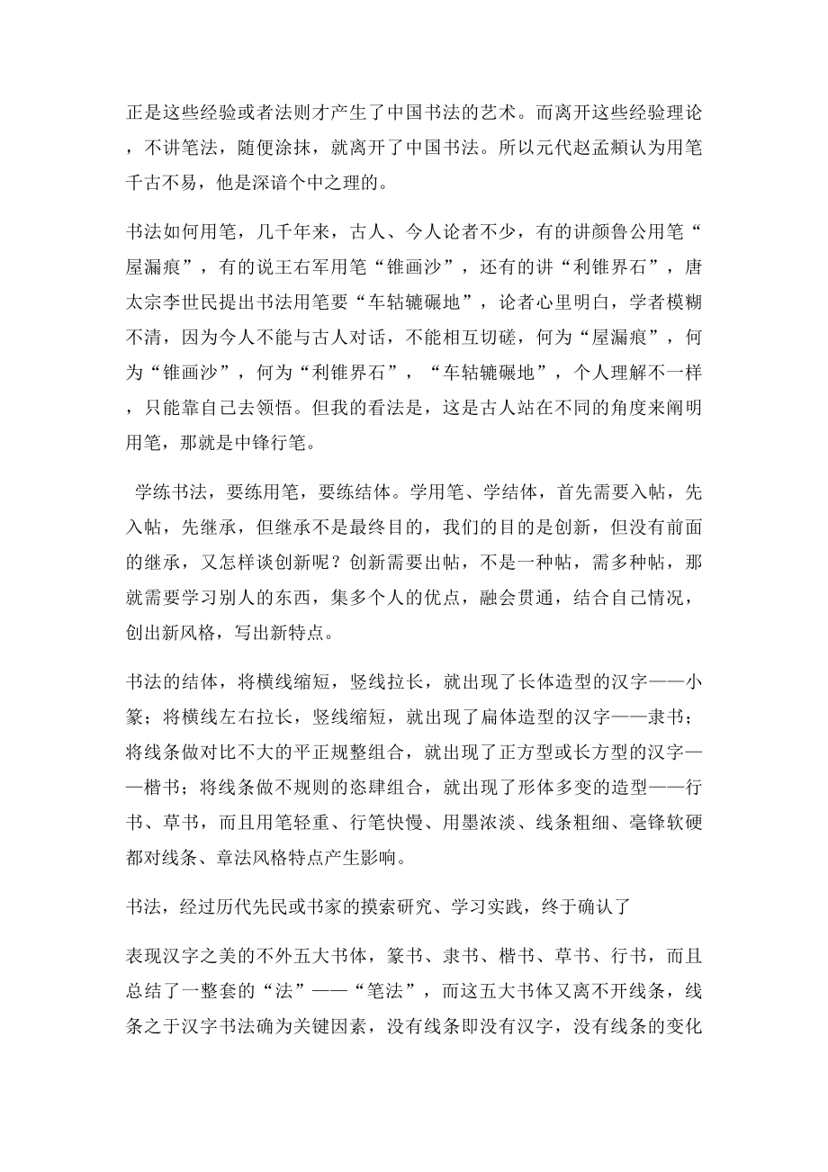 我对中国书法学习的心得体会.docx_第2页