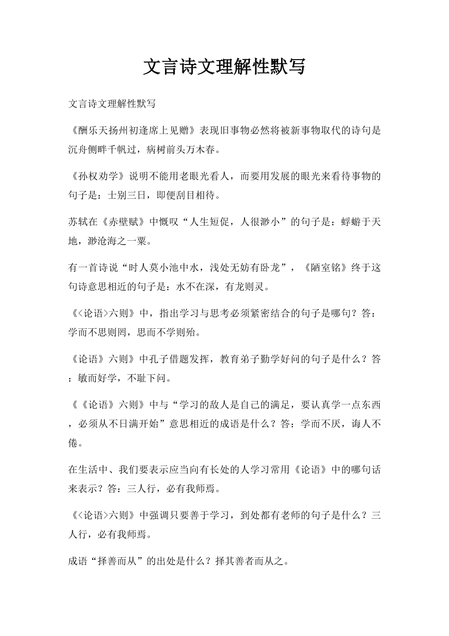 文言诗文理解性默写.docx_第1页