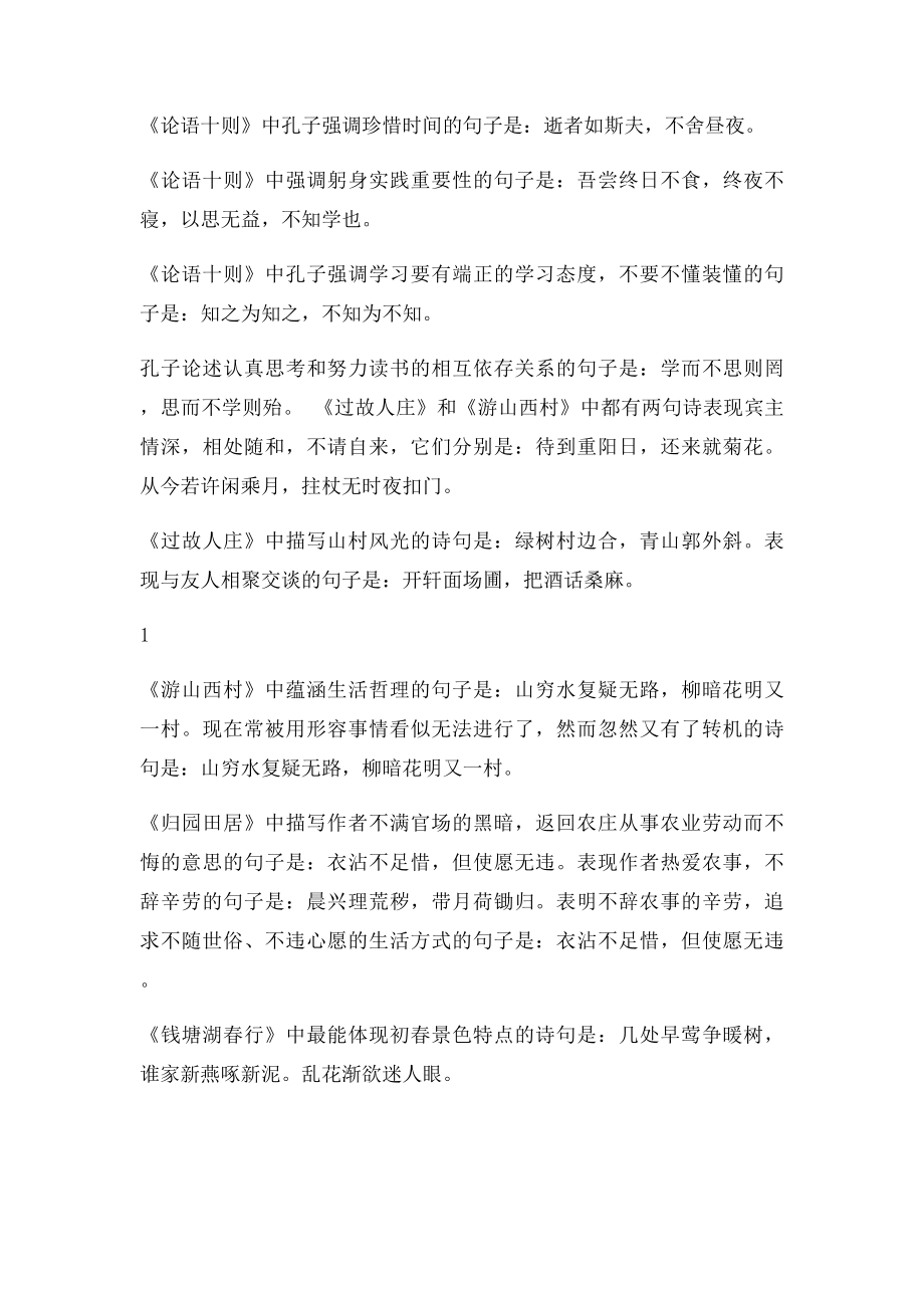 文言诗文理解性默写.docx_第2页