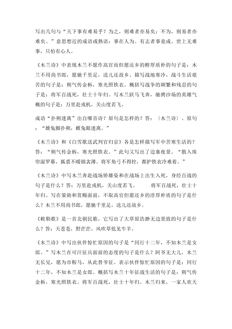 文言诗文理解性默写.docx_第3页