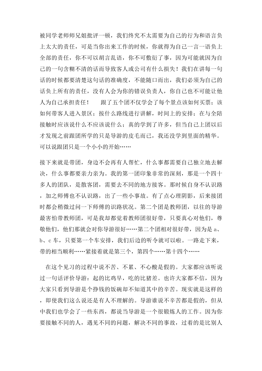 导游见习报告心得.docx_第2页