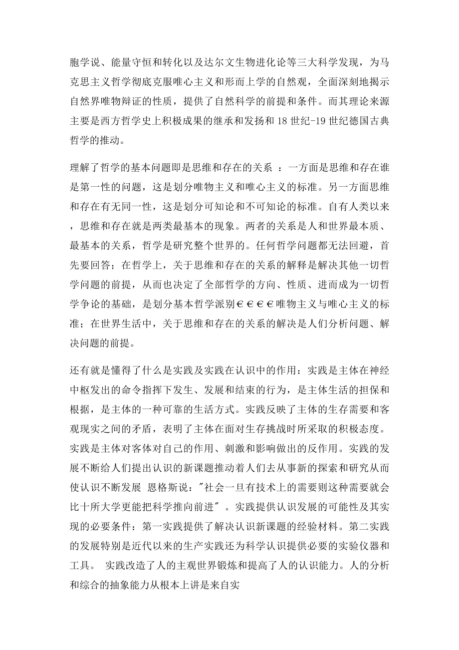 学习《马克思主义基本原理概论》的收获及心得体会学习马克思原理收获和感受.docx_第3页