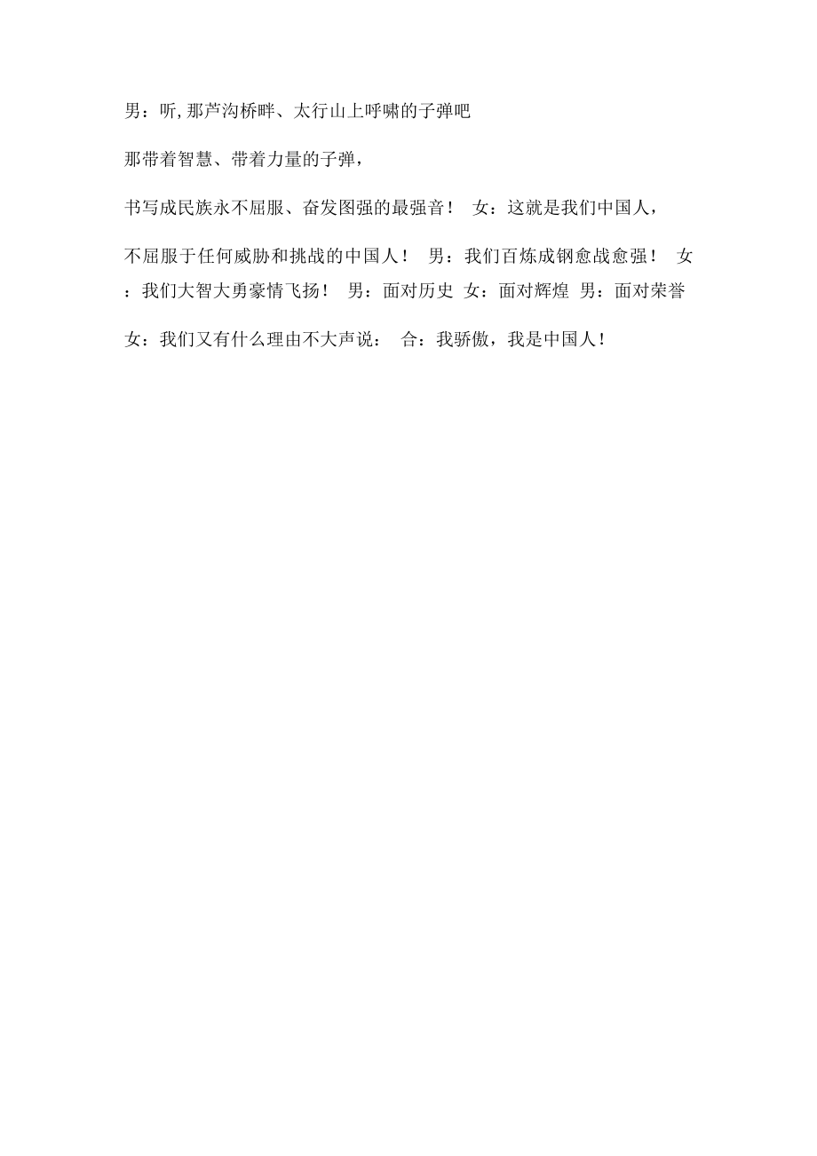 我骄傲我是中国人 朗诵词.docx_第2页