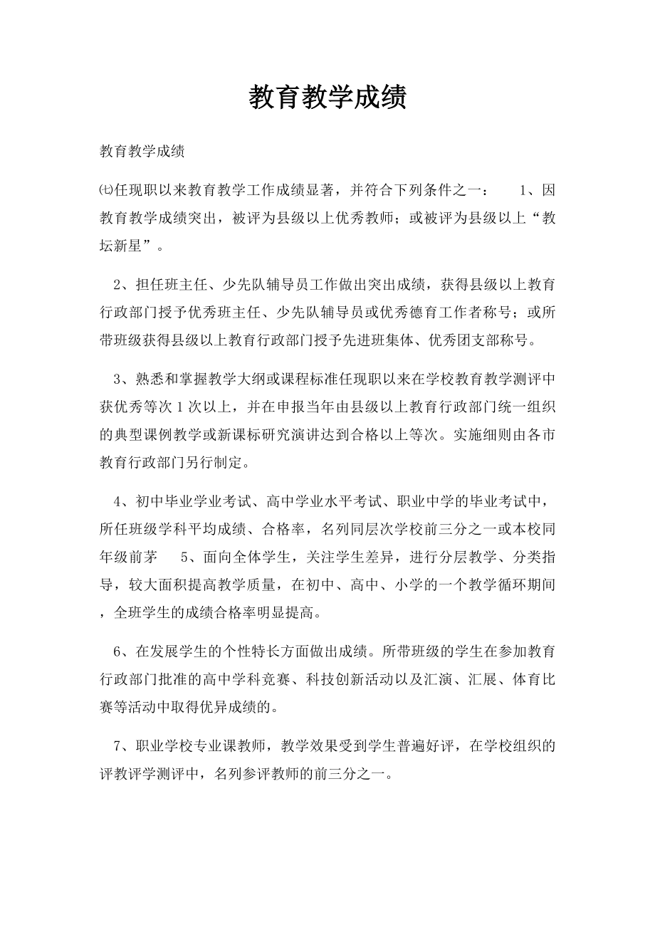 教育教学成绩.docx_第1页